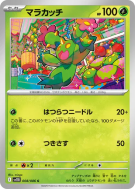 Maracachi 008/086 — Black Bolt — Carte Pokémon Japonaise