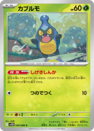 Carabing 009/086 — Black Bolt — Carte Pokémon Japonaise