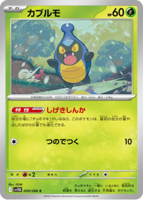 Carabing 009/086 — Black Bolt — Carte Pokémon Japonaise