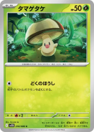 Trompignon 010/086 — Black Bolt — Carte Pokémon Japonaise