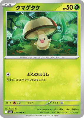 Trompignon 010/086 — Black Bolt — Carte Pokémon Japonaise