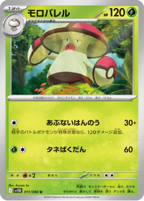 Gaulet 011/086 — Black Bolt — Carte Pokémon Japonaise