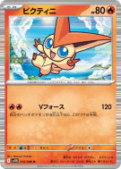 Victini 012/086 — Black Bolt — Carte Pokémon Japonaise
