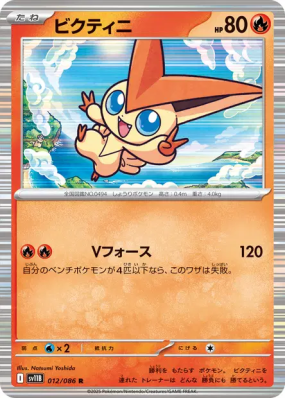 Victini 012/086 — Black Bolt — Carte Pokémon Japonaise
