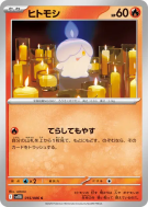 Funécire 015/086 — Black Bolt — Carte Pokémon Japonaise