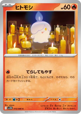 Funécire 015/086 — Black Bolt — Carte Pokémon Japonaise