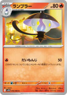 Mélancolux 016/086 — Black Bolt — Carte Pokémon Japonaise