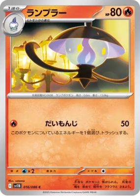 Mélancolux 016/086 — Black Bolt — Carte Pokémon Japonaise