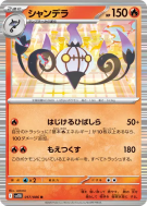 Lugulabre 017/086 — Black Bolt — Carte Pokémon Japonaise