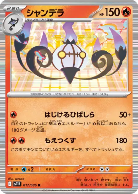 Lugulabre 017/086 — Black Bolt — Carte Pokémon Japonaise