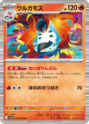 Pyrax 019/086 — Black Bolt — Carte Pokémon Japonaise