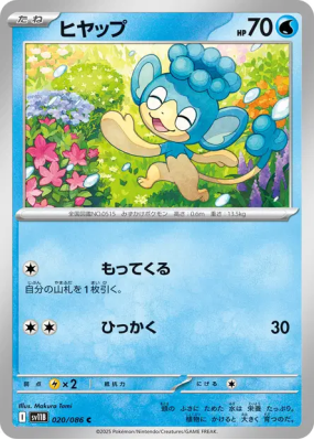 Flotajou 020/086 — Black Bolt — Carte Pokémon Japonaise