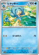 Flotoutan 021/086 — Black Bolt — Carte Pokémon Japonaise