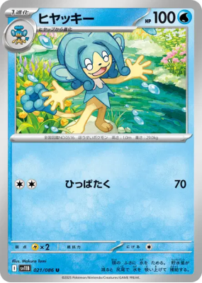 Flotoutan 021/086 — Black Bolt — Carte Pokémon Japonaise