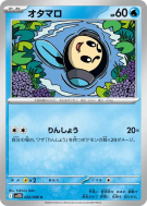 Tritonde 022/086 — Black Bolt — Carte Pokémon Japonaise