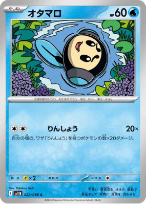 Tritonde 022/086 — Black Bolt — Carte Pokémon Japonaise