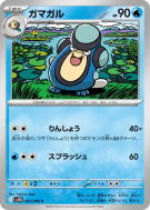 Batracné 023/086 — Black Bolt — Carte Pokémon Japonaise