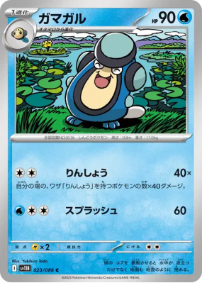 Batracné 023/086 — Black Bolt — Carte Pokémon Japonaise