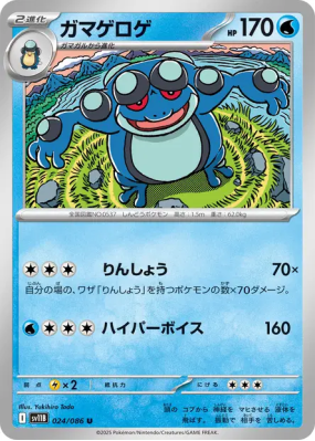 Crapustule 024/086 — Black Bolt — Carte Pokémon Japonaise