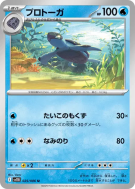 Carapagos 025/086 — Black Bolt — Carte Pokémon Japonaise