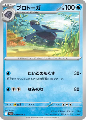 Carapagos 025/086 — Black Bolt — Carte Pokémon Japonaise