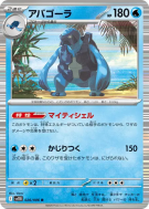 Mégapagos 026/086 — Black Bolt — Carte Pokémon Japonaise