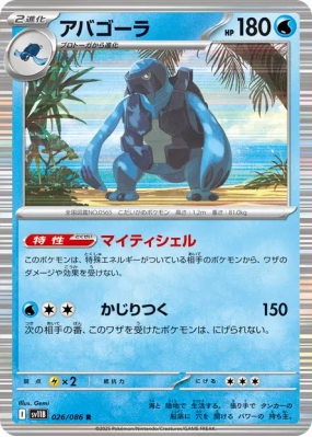 Mégapagos 026/086 — Black Bolt — Carte Pokémon Japonaise