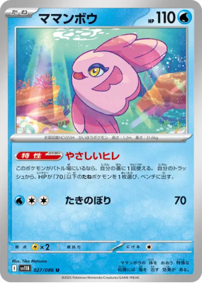 Mamanbo 027/086 — Black Bolt — Carte Pokémon Japonaise