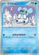 Polarhume 028/086 — Black Bolt — Carte Pokémon Japonaise