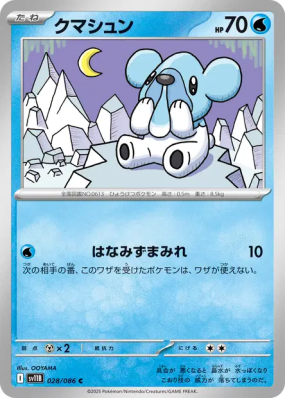Polarhume 028/086 — Black Bolt — Carte Pokémon Japonaise