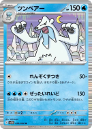Polagriffe 029/086 — Black Bolt — Carte Pokémon Japonaise