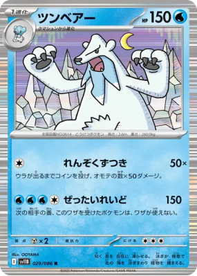 Polagriffe 029/086 — Black Bolt — Carte Pokémon Japonaise