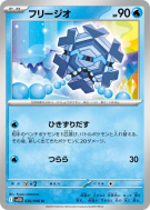 Hexagel 030/086 — Black Bolt — Carte Pokémon Japonaise