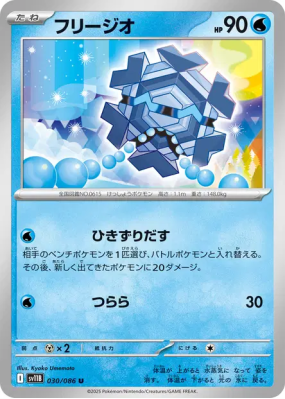 Hexagel 030/086 — Black Bolt — Carte Pokémon Japonaise