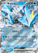 Kyurem ex 031/086 — Black Bolt — Carte Pokémon Japonaise