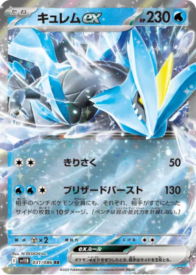 Kyurem ex 031/086 — Black Bolt — Carte Pokémon Japonaise