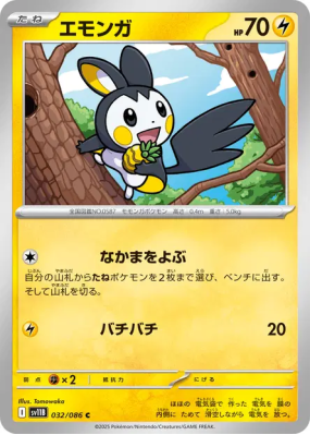 Emolga 032/086 — Black Bolt — Carte Pokémon Japonaise