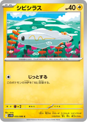 Anchwatt 033/086 — Black Bolt — Carte Pokémon Japonaise