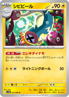 Lampéroie 034/086 — Black Bolt — Carte Pokémon Japonaise