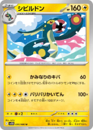 Ohmassacre 035/086 — Black Bolt — Carte Pokémon Japonaise