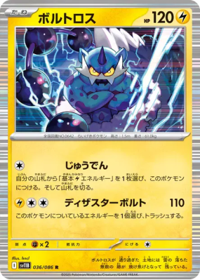 Fulguris 036/086 — Black Bolt — Carte Pokémon Japonaise