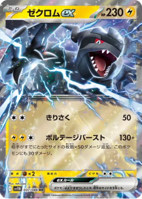 Zekrom ex 037/086 — Black Bolt — Carte Pokémon Japonaise