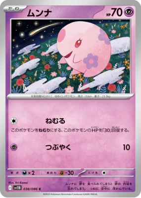 Munna 038/086 — Black Bolt — Carte Pokémon Japonaise