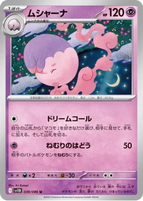 Mushana 039/086 — Black Bolt — Carte Pokémon Japonaise