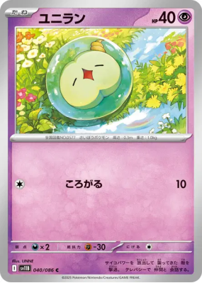 Nucléos 040/086 — Black Bolt — Carte Pokémon Japonaise