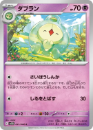 Méios 041/086 — Black Bolt — Carte Pokémon Japonaise