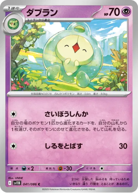 Méios 041/086 — Black Bolt — Carte Pokémon Japonaise