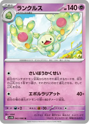 Symbios 042/086 — Black Bolt — Carte Pokémon Japonaise