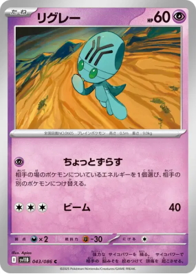 Lewsor 043/086 — Black Bolt — Carte Pokémon Japonaise
