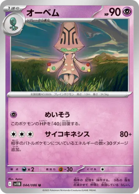 Neitram 044/086 — Black Bolt — Carte Pokémon Japonaise